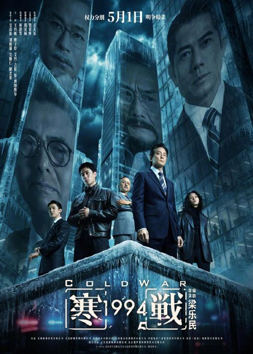 《寒战》系列的导演梁乐民对续集的剪辑进展有何最新说明？|寒战1995|寒战1994|1994|1995|寒战3_新浪娱乐_新浪新闻