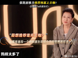 张凯丽极力推荐杨幂上主咖 张凯丽