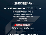 艺人吴建豪的60分钟限定演出是否会因事故延期或取消？