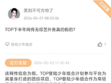 TOP团综官宣！五人合体户外冒险能否引爆今夏？