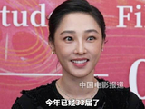 白百何亮相第33届大影节感慨时光飞逝