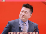 张九南这歌迷演的像哭丧 微博VC计划