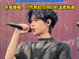 王翊恩上虞音乐节饭撒