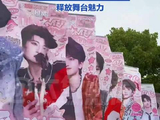 穆祉丞先去音乐节再准备个巡