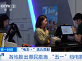 “五一”电影票价，降了！