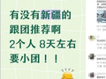 “拼小团”出游热度高，这份“避坑指南”请收好