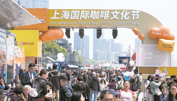             “在上海  品世界”2026上海国际咖啡文化节飘香申城  本报记者  陈梦泽  摄          