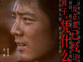 第33届大学生电影节，肖战获最受大学生欢迎年度男演员奖