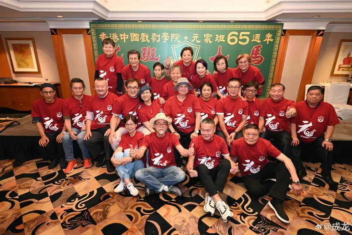 　　图为成龙在社交平台发布的大合照。