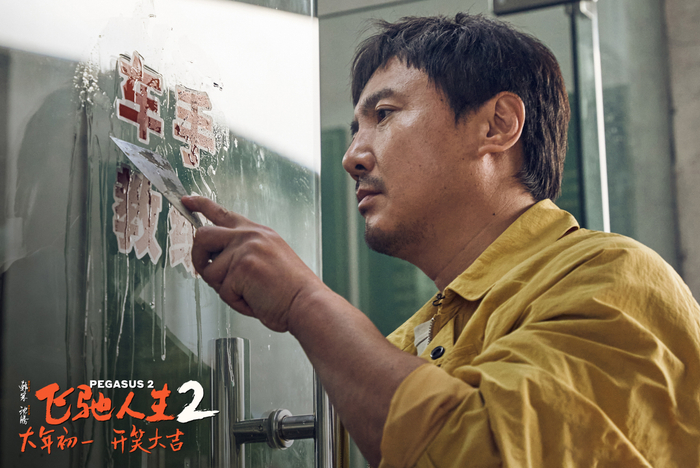 《飞驰人生2》剧照