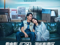 看电影《门牙》，游长影景区