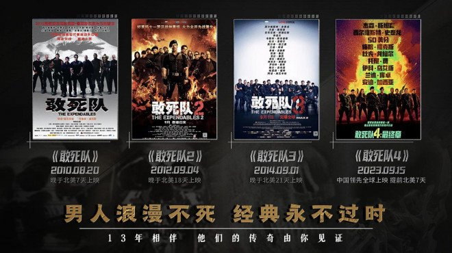 虽然距离首次硬汉集结已经时隔13年，但是海报上的“爽”字依旧醒目。