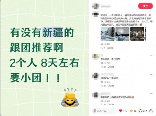 某社交平台“新疆拼小团”相关帖子评论区，网友互求游玩推荐、分享出行体验。网络截图