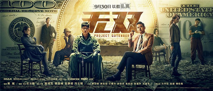 　　“钞级团队”版电影海报