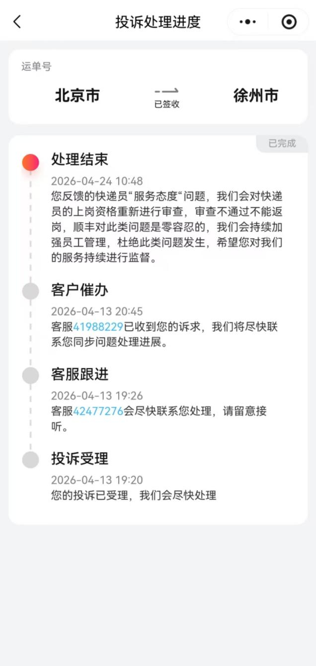 吴女士提供的其中一份投诉工单显示，顺丰称将重新审核快递员上岗资格。