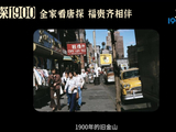 《唐探1900》票房破30亿 陈思诚:自强是唯一出路|周润发|王宝强|唐人街_订阅
