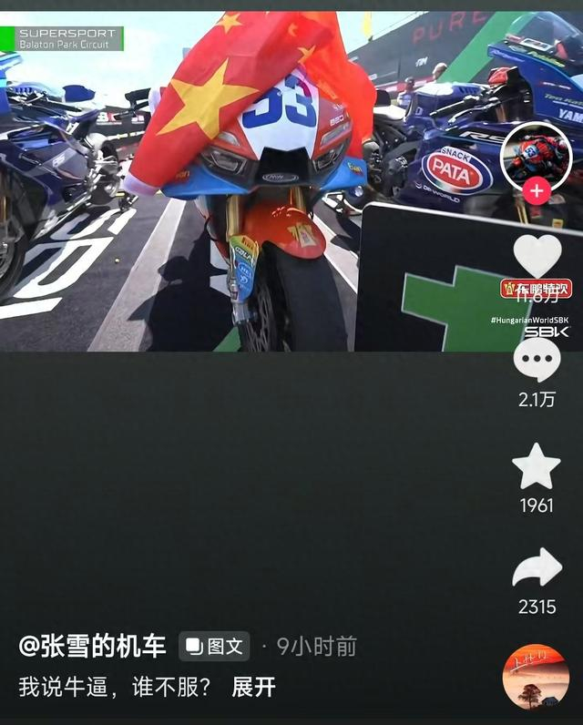 @张雪的机车 抖音截图 
