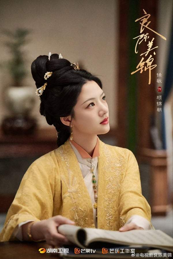 图片来源：《良陈美锦》官方微博