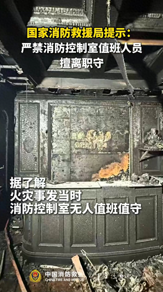 “中国消防”视频号截图 