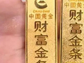 女子15年前在浙江一银泰百货“中国黄金”买的两根20克金条，称重竟只有9克多，且“含金量”为0！商场、店长、市监等多方回应