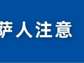 速查！出去玩时，你的个人信息可能泄露了！