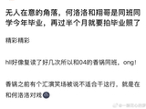 目前在北京电影学院，何洛洛和严浩翔是否还是同班同学？
