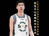 郭昊文百分大战首秀逆转威姆斯