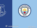 英超35轮埃弗顿主场迎战曼城，保级无忧欧战可期