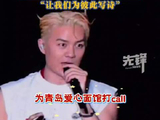 吴克群暖心喊话请全场歌迷吃面