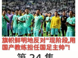 邵佳一将任国足主帅引争议，博主连续180天反对国产教练