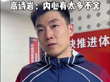 高诗岩深情告别李晓旭，赞其职业态度人品俱佳