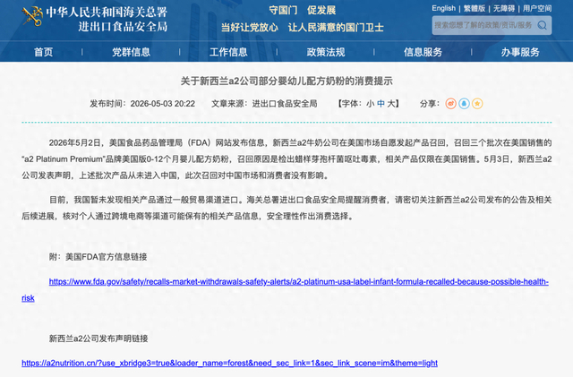 来源：中国海关总署进出口食品安全局网站