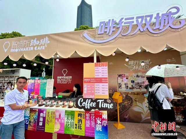 5月2日，位于上海北外滩的2026上海国际咖啡文化节主会场现场，游客可以逛咖啡市集、体验咖啡文化。 中新社记者 王笈 摄