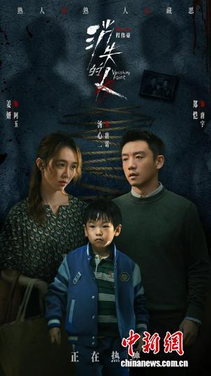 《消失的人》海报。片方供图