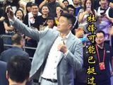 杜锋挺过下课危机？G3晋级后开心合影，赛后采访还回应外界质疑！