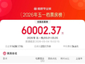2026年“五一”档总票房已超6亿元