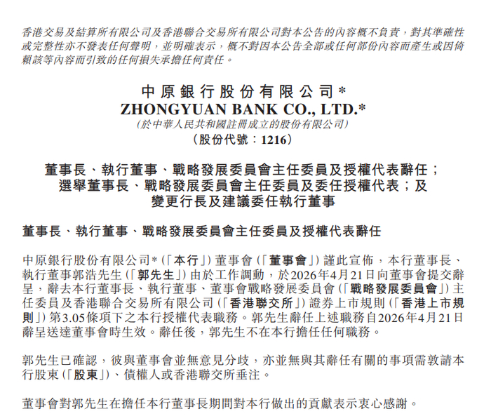 图 / 中原银行公告