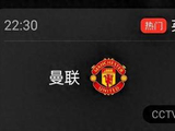 CCTV16直播英超双红会：曼联利物浦前3之争，萨拉赫缺阵