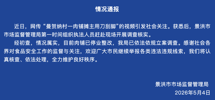来源：景洪市市场监督管理局