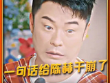 陈赫：我求求你了姐妹