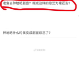 《种地吧》的节目粉丝为何对虞书欣参与录制存在争议？