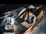 粉丝如何看待宋亚轩在《无趣生活指南》等作品中的歌词创作？