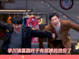 终于见到李川挨揍的戏份了 微博VC计划