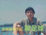 聊足球，2026年5月5日， 发这个视频，为我后续开直播作准备