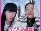 颜凯你俩是准备藏都不藏了吗 ！颜颜 凯凯 喜笑颜凯 怦然心动20岁