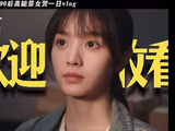 田曦薇破案效率引热议，网友自荐当助理