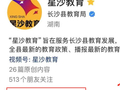 长沙县义务教育阶段2026年秋季入学网上报名公告