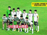中国U17硬撼印尼归化队，世少赛门票生死战打响
