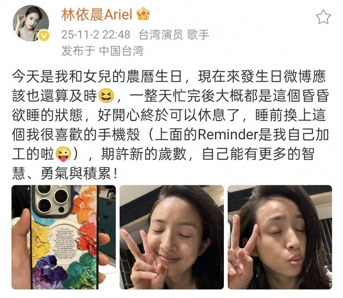 在这一天，林依晨与女儿一同庆生，虽然忙碌，但也充满了幸福感。作为母亲，她的低调和踏实让她的人生更加平和美好。生日快乐，林依晨！
