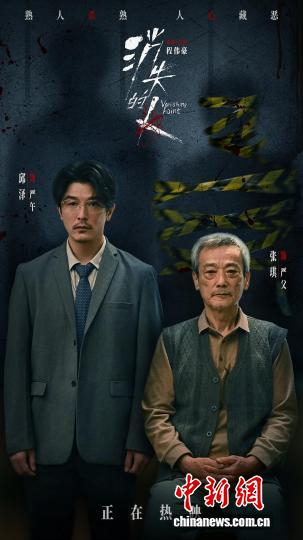 《消失的人》海报。片方供图